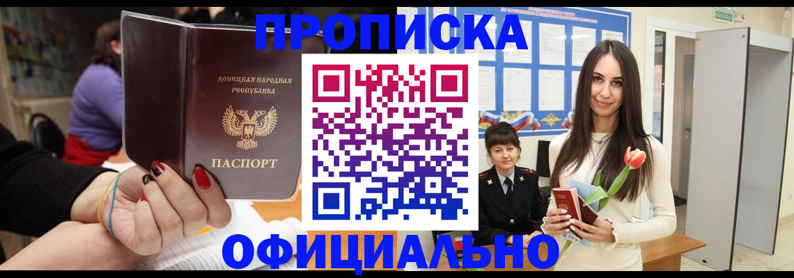 прописка паспорт в Янауле