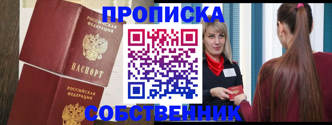 временная регистрация законно в Янауле