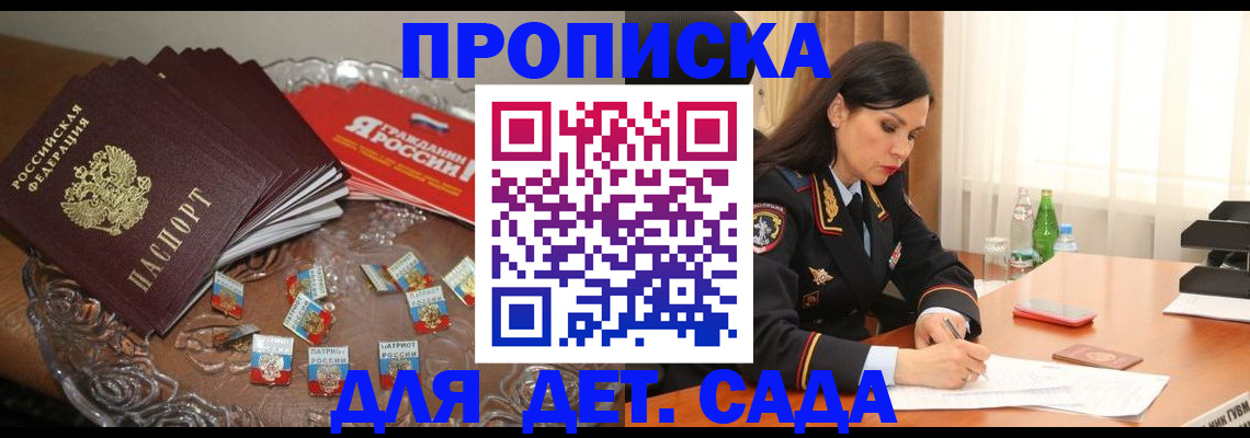 временная регистрация для всех в Янауле